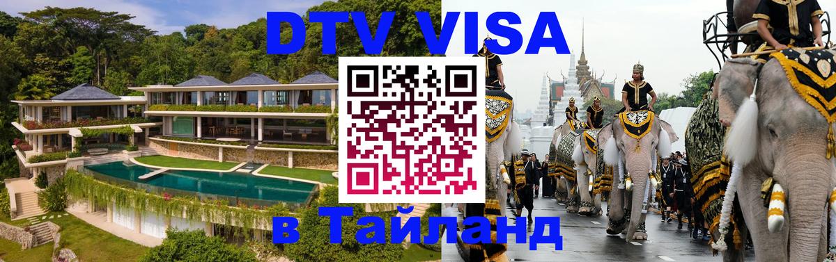 DTV Visa Thailand — прайс и условия, виза без дополнительных документов - 